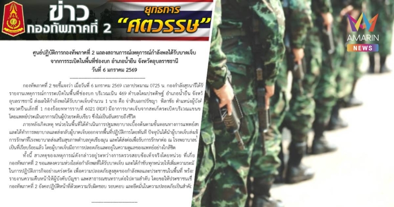 ทภ.2 กำชับกำลังพลระมัดระวัง หลังเขมร ยิงปืน ค. มาฝั่งไทย