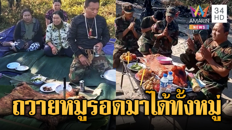 เขมรเซ่นหัวหมู ปลุกขวัญทหาร
