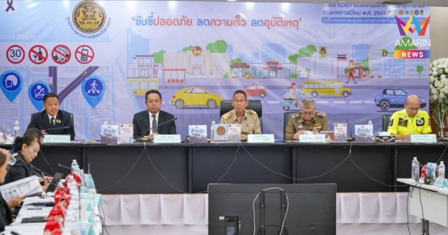 7 วันอันตราย! สรุปผลการป้องกันและลดอุบัติเหตุทางถนนปีใหม่ 2569
