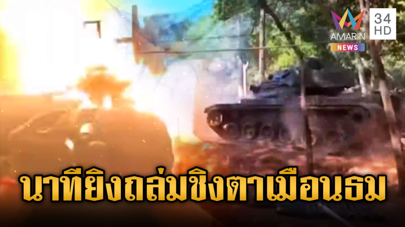 คลิปทยอยออกมา!! กองพันทหารม้า ลุยชิงตาเมือนธม