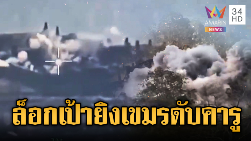 ย้อนนาทีไทยล็อกเป้ายิงถล่มฐานทหารเขาพระวิหาร