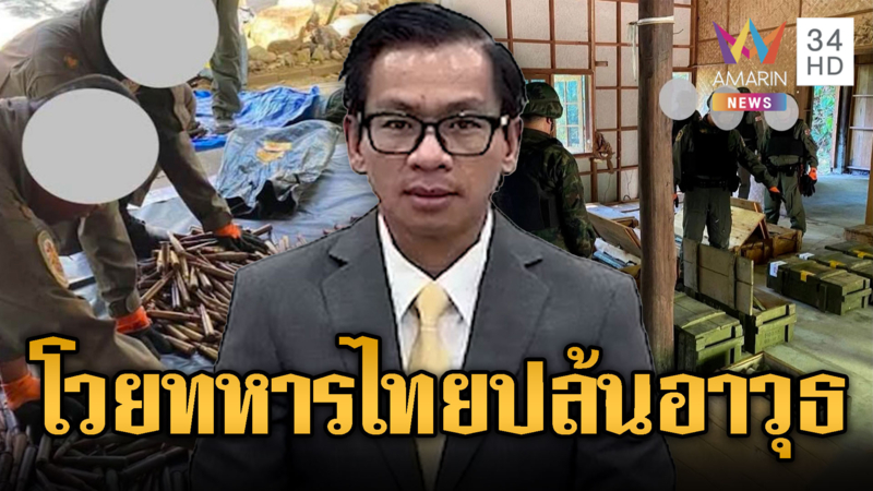 งอแง! เขมรอ้างไทยปล้นอาวุธจากป้อม ตชด.