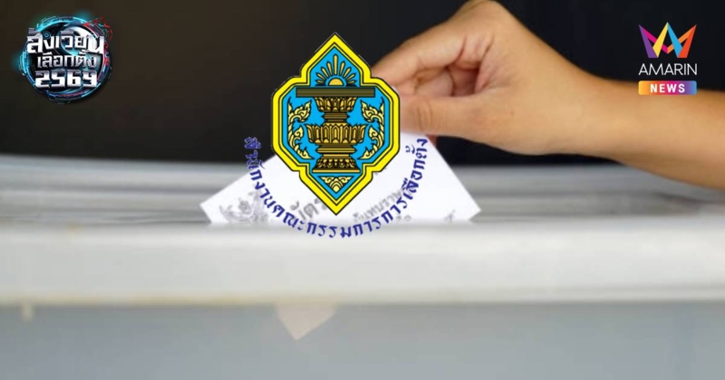 กกต.ประกาศชื่อผู้สมัครสส.บัญชีรายชื่อ และแคนดิเดตนายกรัฐมนตรีแล้ว