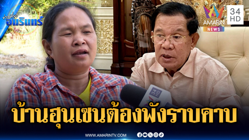 วอนทหารสู้รบรอบ 3 ต้องรุกพังราบบ้าน “ฮุน เซน” จะได้จบจริงๆ