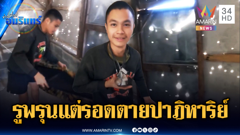 ทหารรีวิวที่นอน ถูกยิงรูพรุนทั้งหลังแต่รอดตายมาได้