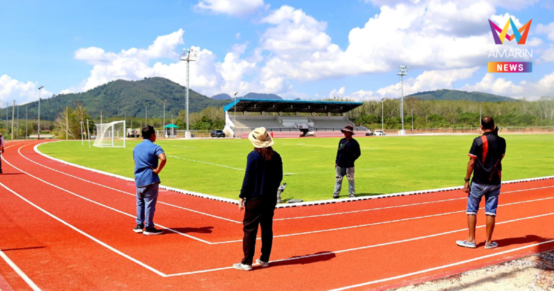 เปิดงบประมาณ "ลู่วิ่งหักศอก" ที่มาจากของแถม จ.สงขลา พร้อมเหตุผลสร้าง