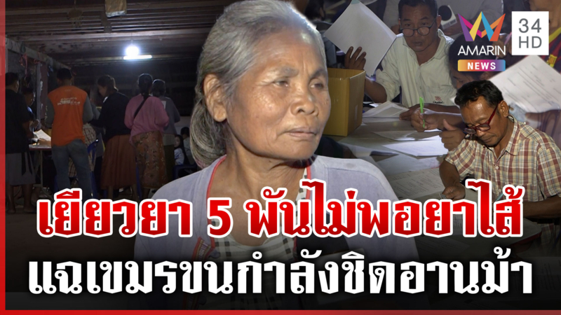 เขมรรับเอง! คลังแสงที่ไทยยึดเป็นของตัวเอง คนชายแดนลำบากเงินไม่พอใช้