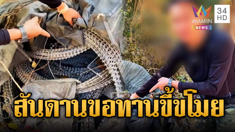 หลักฐานคาตา เขมรขี้ขโมยฉกลวดหนามไทยไปขายต่อ