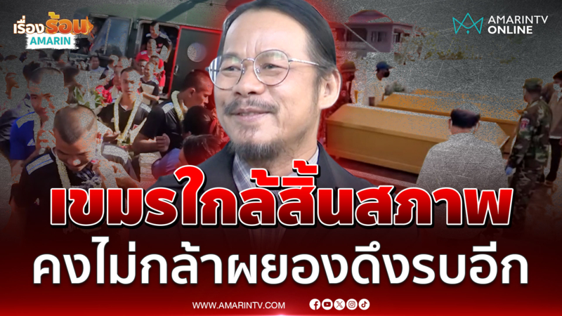 ปืน ค. ยิงไทยที่ช่องบกเขมรน้อยใจผู้นำเมิน  