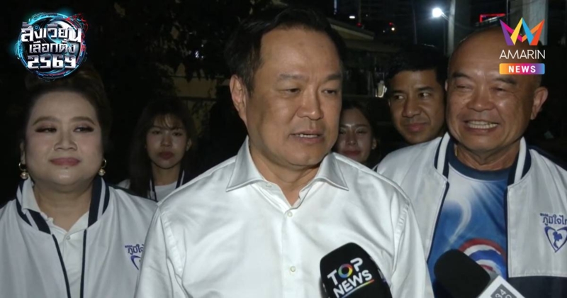 "อนุทิน" อ้อนคน​กรุงฯ เลือก "ภูมิใจ​ไทย" มากที่สุด