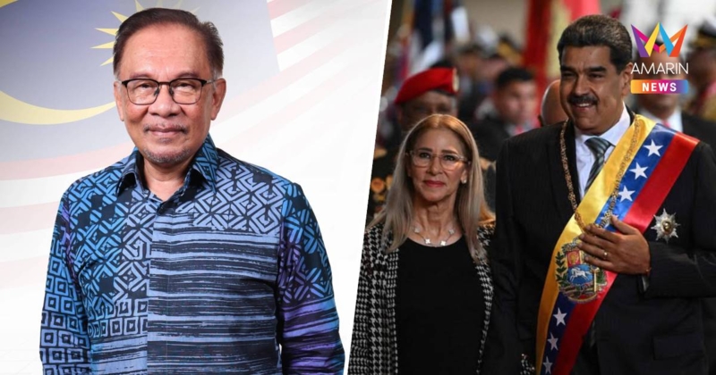 "อันวาร์ "จวกสหรัฐฯละเมิดกฎหมายสากลบุกรวบ"มาดูโร" จี้ปล่อยตัว