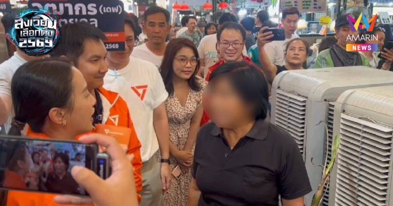 “ไอซ์ รักชนก” ถูกป้าหัวร้อนด่ากราด ใช้ต้นไม้ฟาดขณะหาเสียง