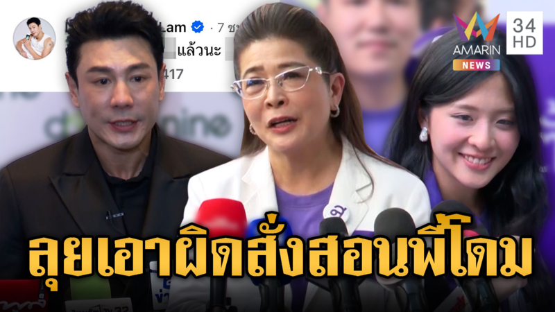 หญิงหน่อย คอมเฟิร์ม เอาผิด “โดม” คุกคามจินนี่