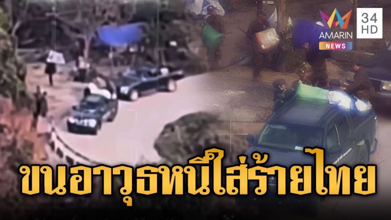 พิรุธเขมร! เร่งขนอาวุธออกพื้นที่พระวิหาร