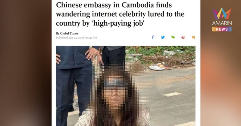 จีนเร่งช่วยเน็ตไอดอลสาว ถูกหลอกไปทำงานที่เขมร ตกอยู่ในสภาพขอทาน