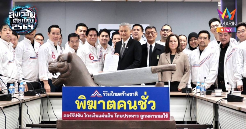 "พีระพันธุ์"นำรทสช. ลงนามสัตยาบันต้านโกง ชูยาแรง"โกงชาติ= โทษประหาร"