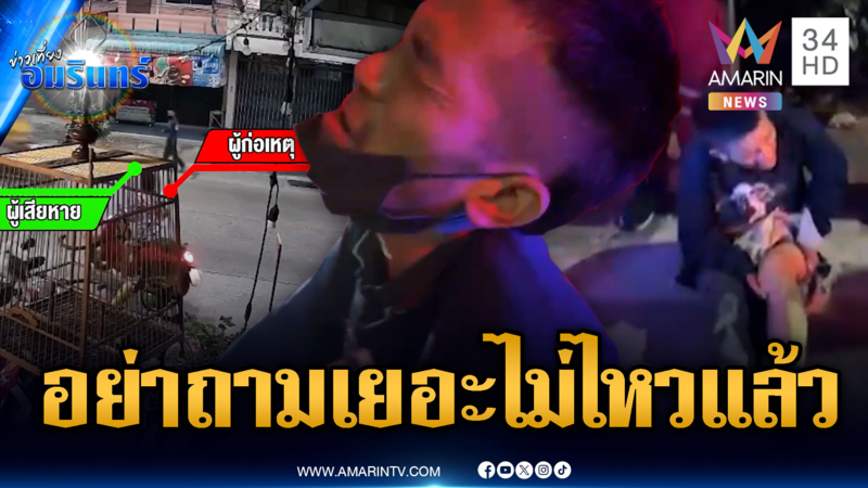 หนุ่มซวยแค่เผลอมองหน้าวัยรุ่น โดนยิงเข้าสะโพกเจ็บ