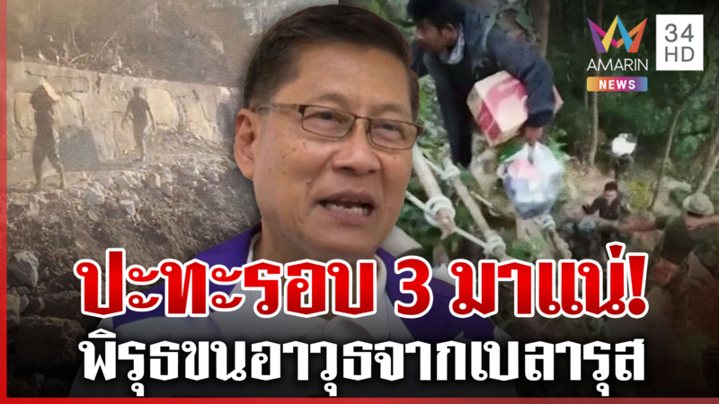 เขมรเติมของขณะหยุดยิง! เครื่องบินจากเบลารุสต้องสงสัยขนอาวุธเถื่อน?