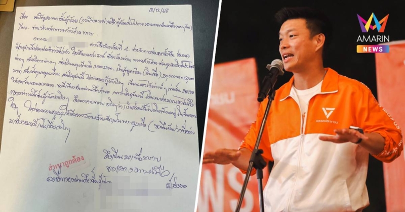 "เท้ง ณัฐพงษ์" เปิดจดหมายจาก "ทหารผ่านศึก" ตอกย้ำทำไมต้องปฏิรูปกองทัพ