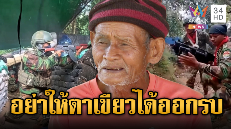 ตาเขียวอารมณ์ขึ้นด่าเขมร-อยากไปรบซัดให้เรียบ