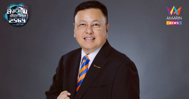 หัวหน้าพรรคเป็นธรรม ชูโมเดล การเมืองอิสระ ประกาศสู้สามสงครามใหญ่