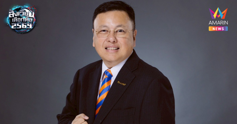 หัวหน้าพรรคเป็นธรรม ชูโมเดล การเมืองอิสระ ประกาศสู้สามสงครามใหญ่