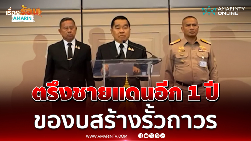 บิ๊กเล็ก ย้ำตรึงชายแดนอีก 1 ปีเพราะไม่ไว้ใจเขมร