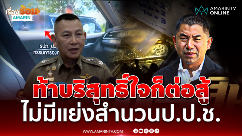 บิ๊กต่าย ยันคดีสินบนทองไม่แย่งสำนวนกับป.ป.ช.