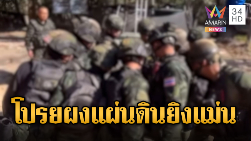 หน่วยซีลโปรยดินใส่หัว ยึดคืนพื้นที่บ้าน 3 หลัง