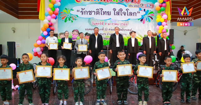 วันเด็ก มทบ.22 อุบลฯ ปรับลุคใหม่! ไร้โชว์อาวุธ เหตุภารกิจชายแดน