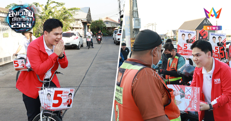 "ใครไม่ทำ ผมทำ" ลูกชายเก่ง การุณ สวมเสื้อเพื่อไทยขอชิง สส.ดอนเมือง