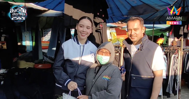 ซาบีดา ควง ชานนท์ หลานชายชาดา ลงตลาดหน้าค่ายนครสวรรค์ อ้อนขอคะแนนเสียง