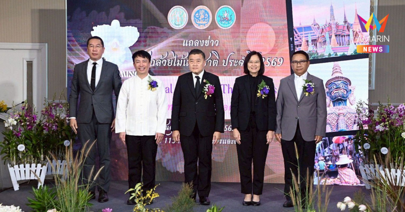 กรมส่งเสริมสหกรณ์ จัดงานแสดงกล้วยไม้ไทย 17-19 มกราคม 69