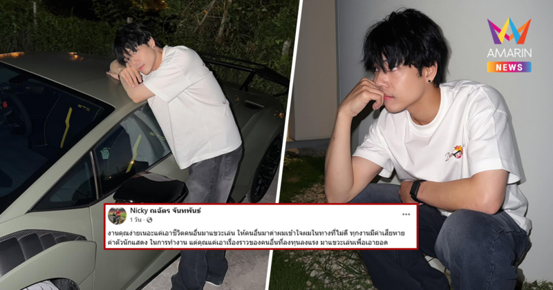 "นิกกี้ ณฉัตร" เดือด! เพจดังแขวะสาเหตุเลิกแฟนคนล่าสุด จวกทำโดนด่า