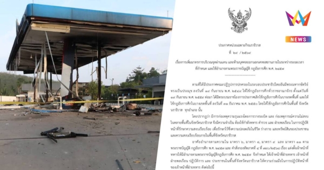 นราธิวาสประกาศใช้กฎอัยการศึก เคอร์ฟิว 21.00-05.00 น. ห้ามออกจากบ้าน