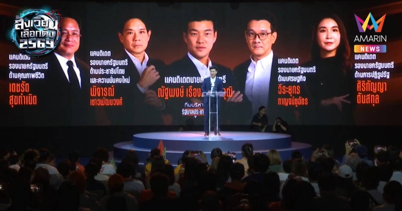 "เท้ง" ประกาศรัฐบาลประชาชน เปิดชื่อ 4 รองนายกฯ ลั่นหมดเวลาโควตา สส.