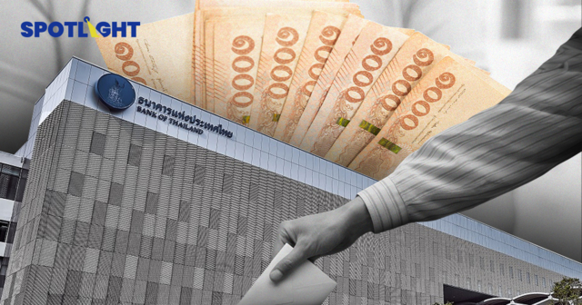 ธปท.แจงเหตุก.ย.68 ถอนเงินพุ่ง1.27แสนล้าน หลังปชน.ชี้อาจใช้ซื้อเสียง