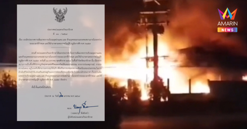 นราธิวาส ปลดล็อก! ยกเลิกเคอร์ฟิว-กฎอัยการศึก มีผลทันทีวันนี้