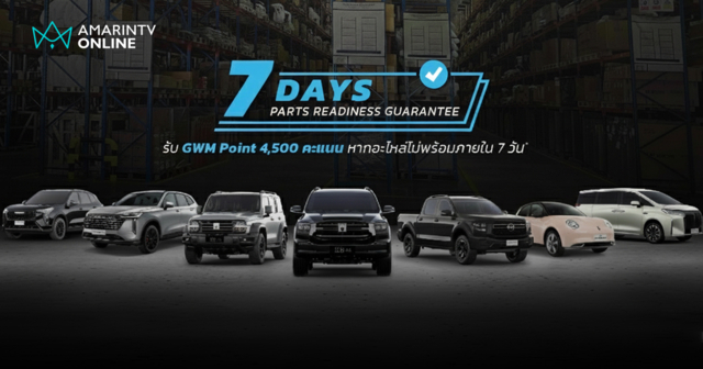 GWM ทุบสถิติงานบริการ! ส่งแคมเปญ 