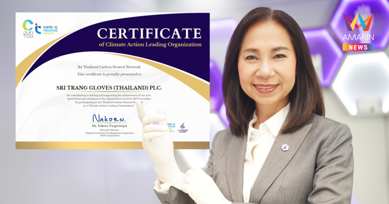 STGT ผ่านการรับรองเป็นองค์กรผู้นำด้านการจัดการก๊าซเรือนกระจก (CALO) ตอกย้ำบทบาทผู้นำถุงมือยางคุณภาพ มุ่งมั่นความยั่งยืนระดับสากล