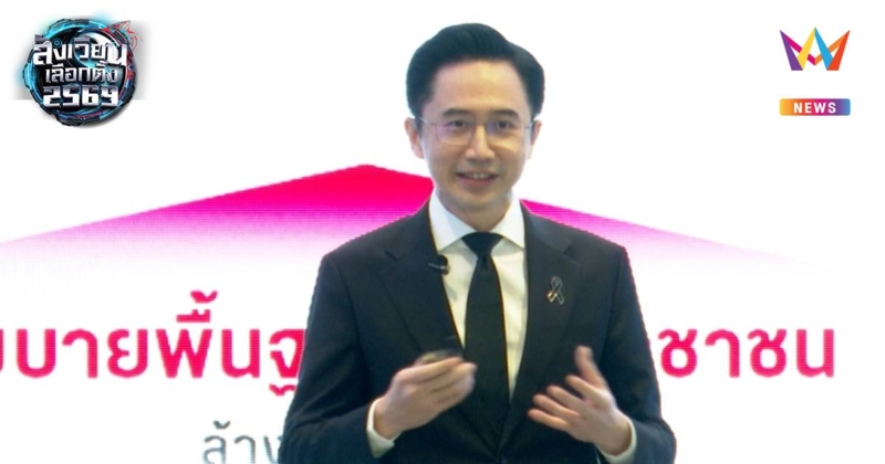 "ยศชนัน" เปิดวิสัยทัศน์ 2035 ลั่นขอเป็นนายกฯพาไทยฝ่าวิกฤต ลุยแก้หนี้