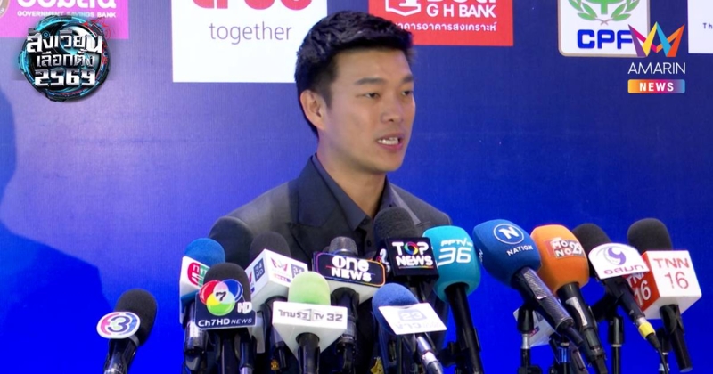 "เท้ง" ขอประชาชนมอง 2 ชั้นกรณีฮุนเซนเชียร์ ปชน.-พท.เป็นรัฐบาล