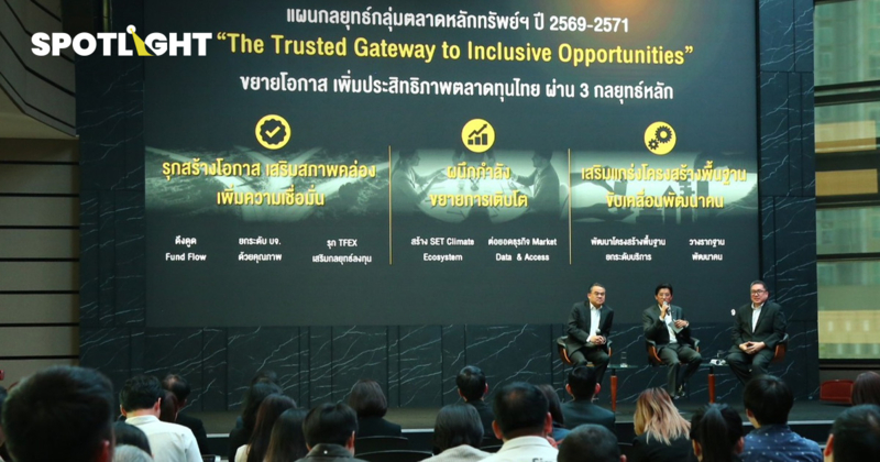 เปิด 3 กลยุทธ์ ตลท. จะฟื้นตลาดทุนไทยอย่างไร ท่ามกลางสารพัดปัจจัยท้าทาย