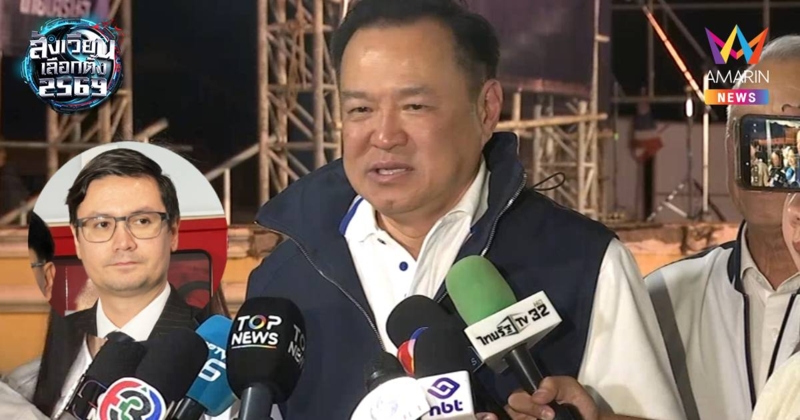 "อนุทิน" เย้ย "โรม" กลัว "ภูมิใจไทย" ไล่ย้อนดูตัวเองก่อน