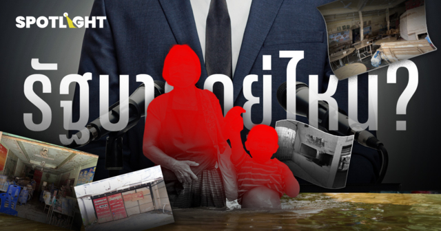 เสียงสะท้อนชาวหาดใหญ่ 2 เดือนหลังน้ำท่วม เสียหายกว่า 40,000 ล้านบาท