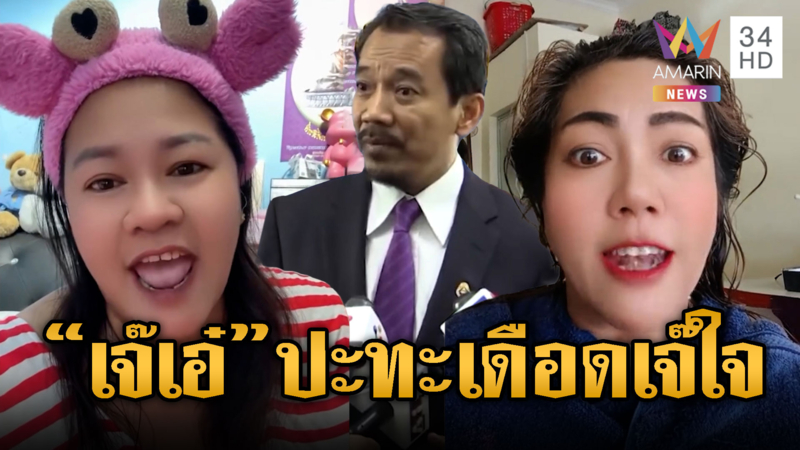 เจ๊เอ๋ฟาด “แก้ว เรมี” รัฐมนตรีอาวุโสเขมร อย่าจุ้นไทย