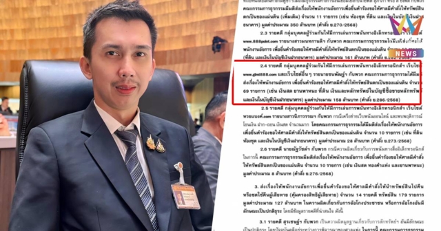 ปปง.ชงยึดทรัพย์ “ชนนพัฒฐ์” กับพวก 158 ล้าน พัวพันเว็บ “gimi888”