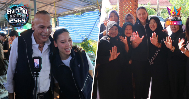 ชาดา ควง ซาบีดา อ้อนชาวกระบี่ เลือกภูมิใจไทยยกจังหวัด ขอต่อเวลาอีก4ปี