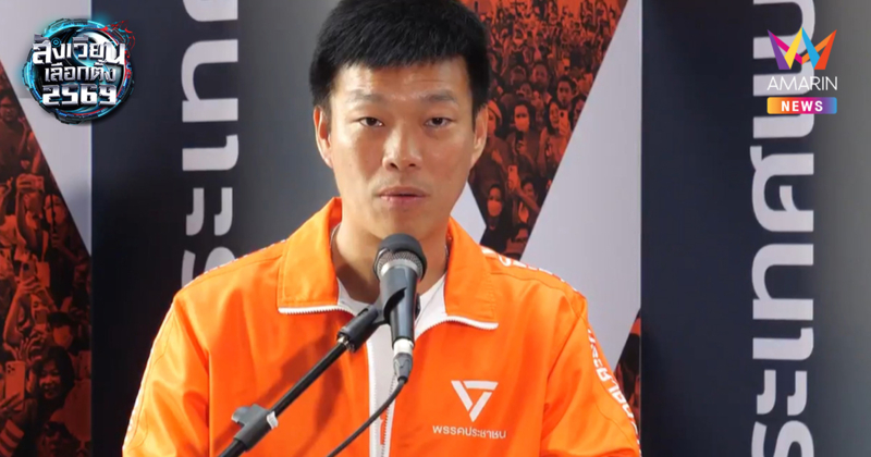 "เท้ง" กร้าว พรรคไม่อุ้มคนผิด หลังผู้สมัครสส.ตาก โดนจับพัวพันเว็บพนัน