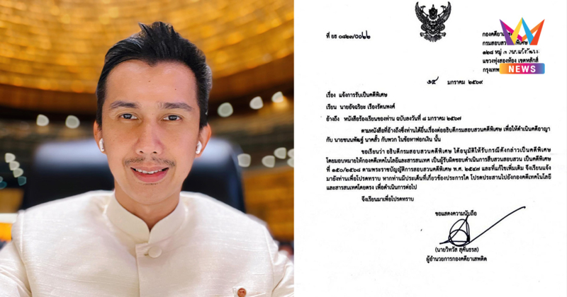 DSI รับเป็นคดีพิเศษ! รุกสอบ "ชนนพัฒฐ์ นาคสั้ว" ปมฟอกเงิน